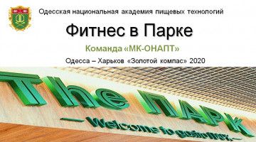XIV Міжнародний студентський конкурс маркетингових PR-проектів та стартапів «Золотий компас – 2020», ХНЕУ, Харків