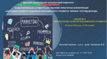 VIІ Всеукраїнська студентська науково-практична конференція