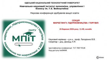 Щорічна наукова конференція здобувачів вищої освіти 24 березня 2026 року